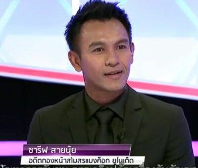 Sarif Sainui